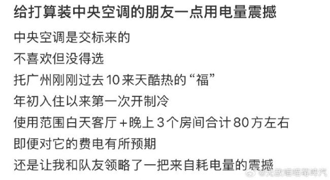 中央空调才是电费刺客 网友：看完都不敢装中央空调了