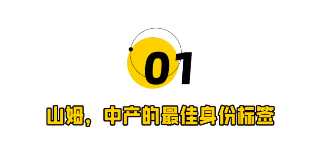 “5岁就能逛山姆”，扇了全网一耳光 阶层焦虑的流量密码