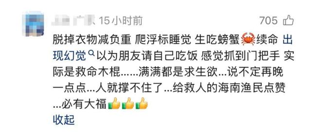 男子海上漂流生吃七八十只螃蟹充饑 奇跡生還