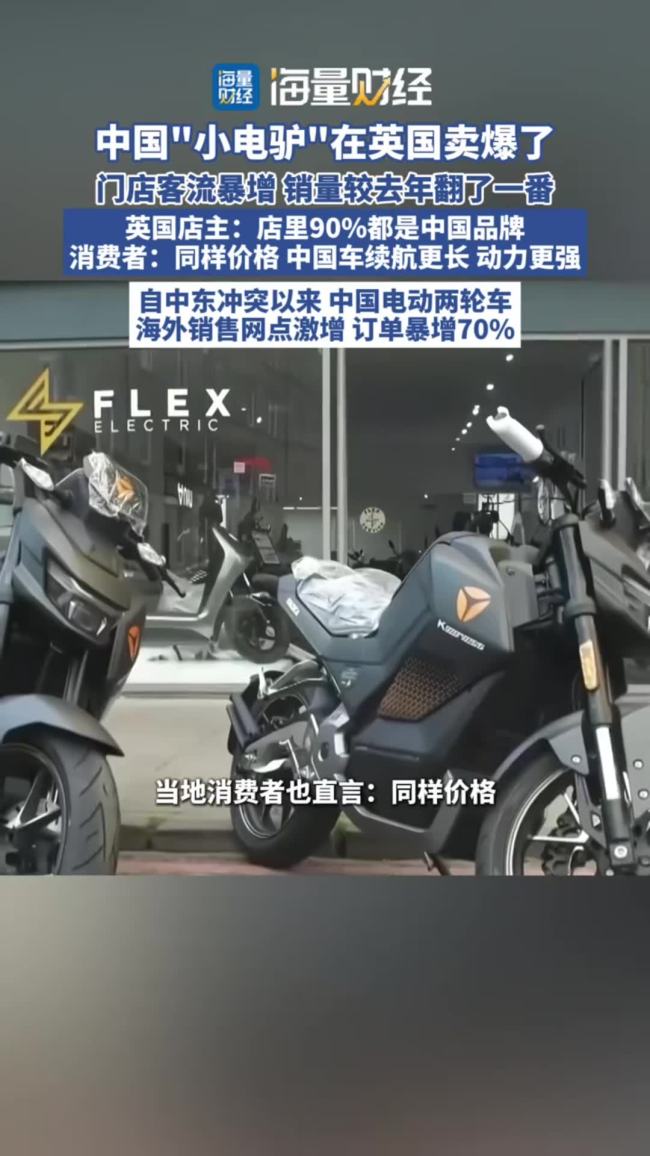 中国小电驴英国卖爆