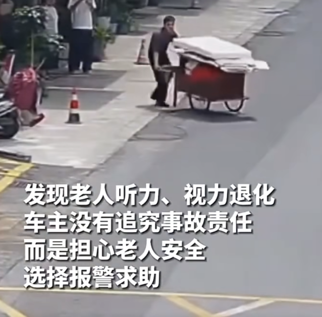 老人剮蹭私家車車主不要賠償反手幫了一把 善意接力溫暖街頭