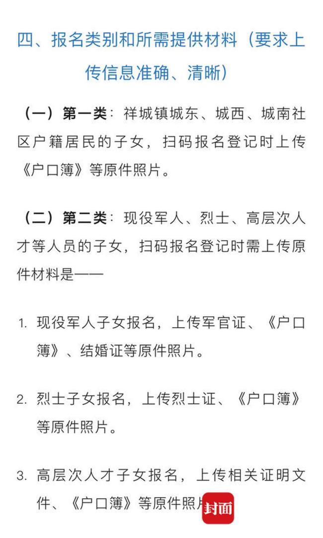 律师谈公立幼儿园报名看家长工资流水 违规采集隐私引发争议