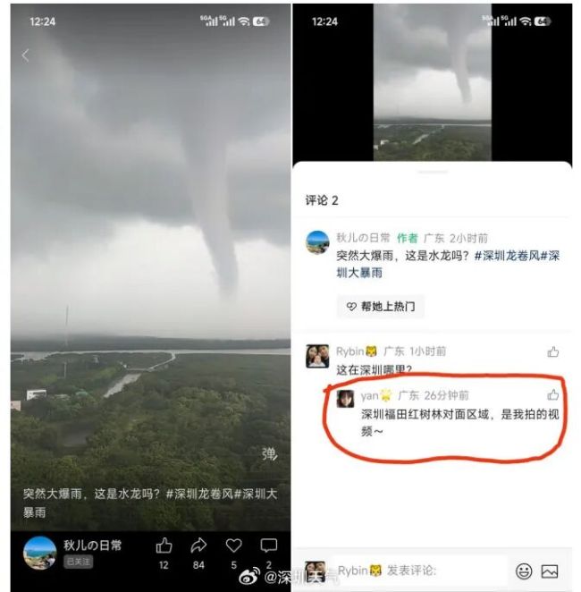 深圳暴雨中惊现“水龙卷” 引发市民热议