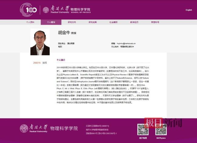 南開大學(xué)教授“段子手式”簡介火了 幽默風(fēng)格再引熱議