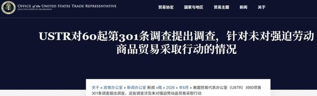 美國為何再次加征關(guān)稅