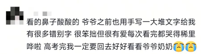 高考生分享奶奶熬夜手写备考笔记 藏在笔墨里的牵挂