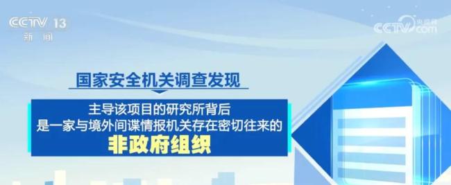 间谍招募志愿者搜集我国生物生态信息 境外组织幕后操纵