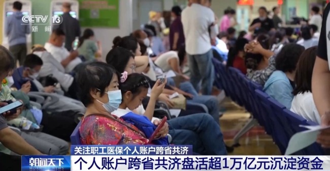 家人看病都能付 医保个人账户跨省共济指南来了