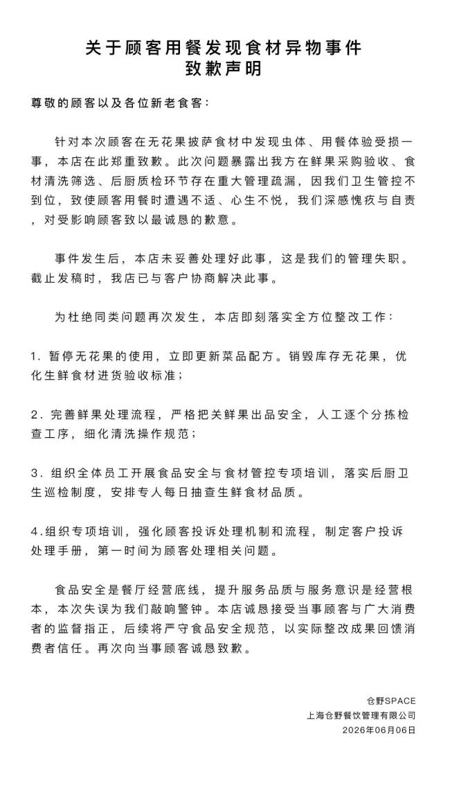 顾客称在上海一网红西餐厅吃出活蛆 商家回应免单处理争议