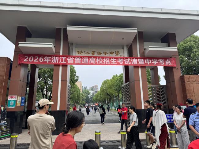 杭二中考點第一個出來考生評語文卷 考場內(nèi)外溫情滿滿