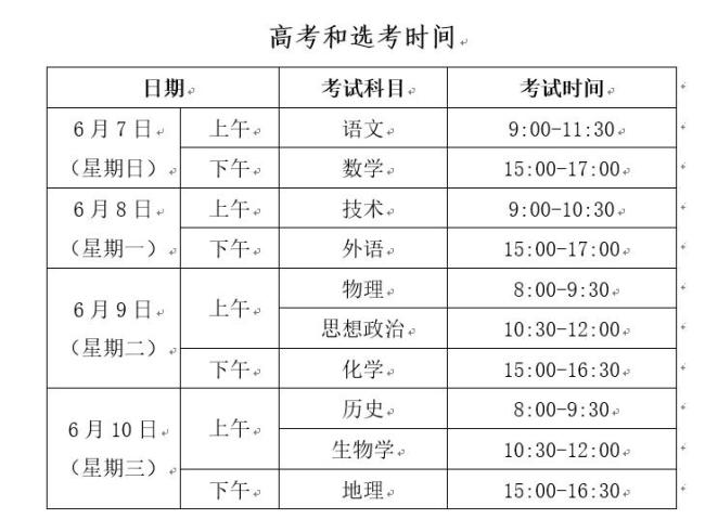 杭二中考点第一个出来考生评语文卷 考场内外温情满满