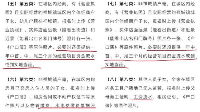 幼儿园报名要求提供工资流水 官方更正不规范内容