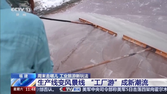 從車間到景區(qū) 解鎖工業(yè)旅游新玩法