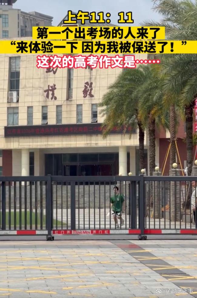 男孩提前出考場：我被保送了