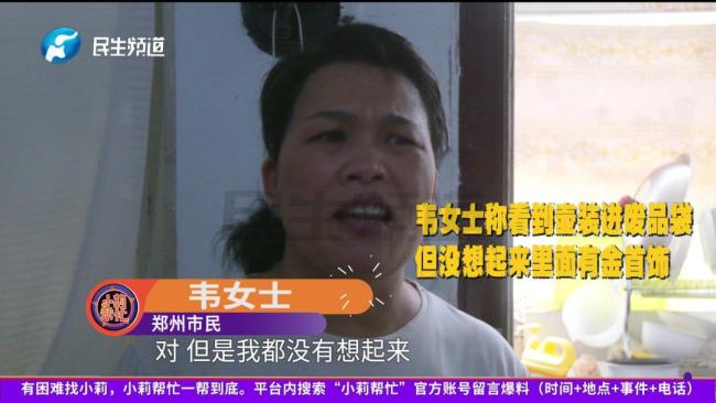 60克黃金首飾被當(dāng)廢品賣掉 單親媽媽哭訴 家底消失心痛不已