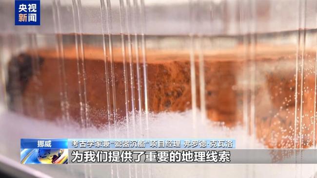 挪威沉船發(fā)現(xiàn)青花瓷:所有人沸騰 水下“時(shí)間膠囊”揭秘