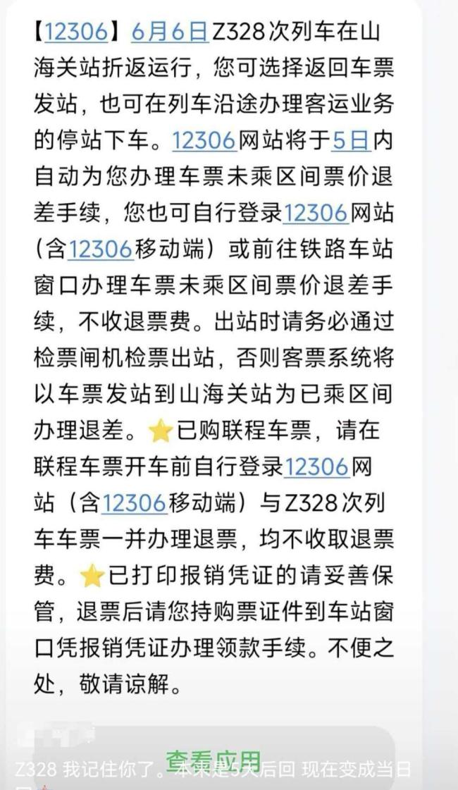 官方通報Z328次列車折返原因 暴雨影響安全