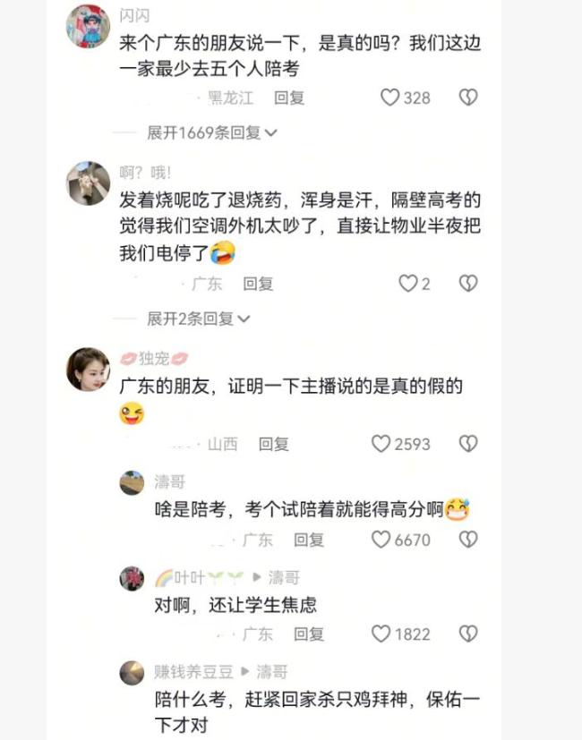 广东家长真的不陪考吗 教育方式差异引发热议