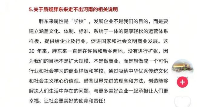 于东来回应胖东来“被资本打压”、“走不出河南”等谣言 辟谣并阐述企业愿景