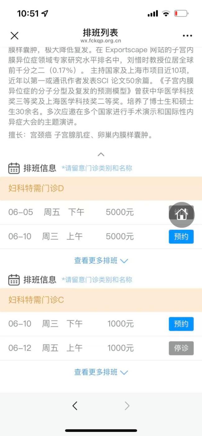 上海一医院妇科专家挂号费五千元 引发网友热议