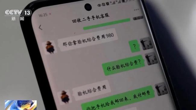 央視曝光手機高價回收騙局 超高價誘惑陷阱