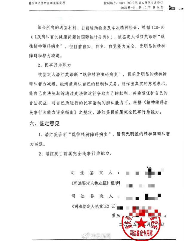 向精神醫(yī)生訴苦卻被強(qiáng)制收治161天 女子司法鑒定難摘帽