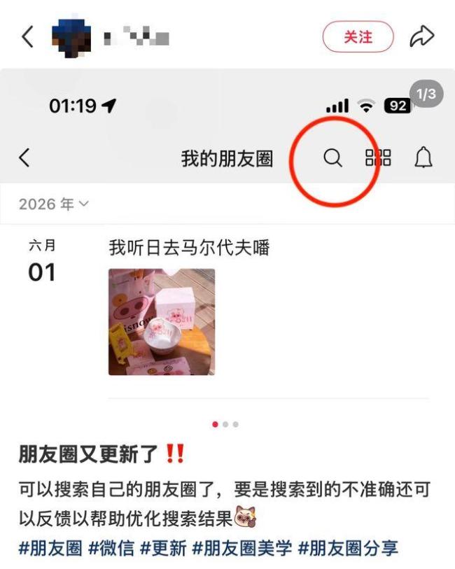 微信灰测朋友圈搜索功能