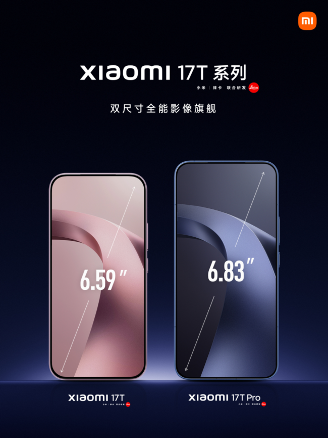 小米17T系列學(xué)生優(yōu)惠政策公布 暑期特惠疊加