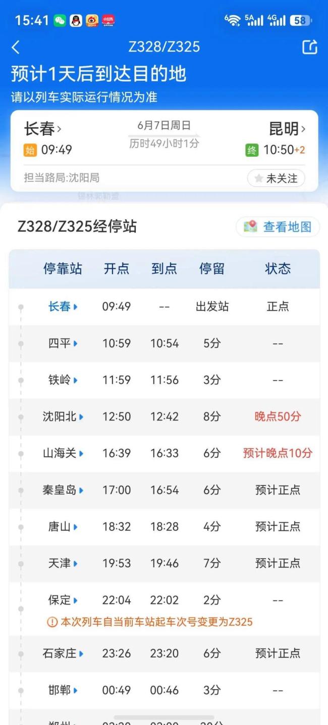 12306回應(yīng)火車出發(fā)7小時(shí)中途折返 暴雨影響行程