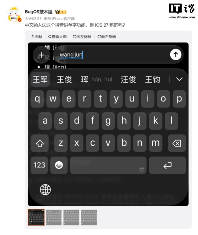iOS27优化中文输入法 提升标点与联想准确性