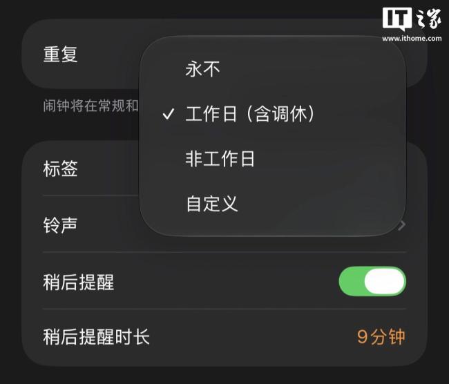 iOS 27新增工作日调休闹钟 时钟App史诗级更新