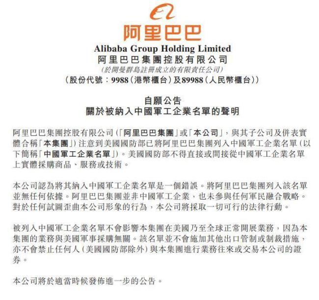 阿里巴巴百度蔚来紧急公告