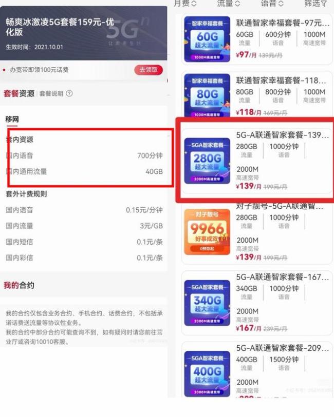 电信运营商“新老用户不同权”频发 老用户遭遇“杀熟”质疑