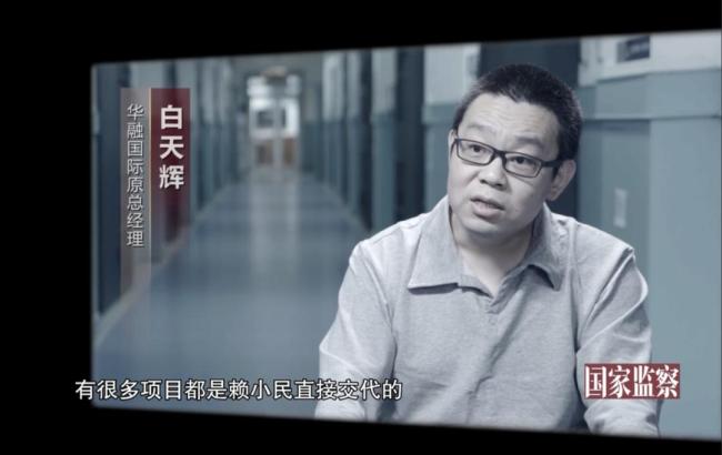 “巨貪”白天輝被判死刑已執(zhí)行！法院披露案件細(xì)節(jié)