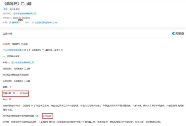 《奔跑吧》850万文旅费事件必须查清楚 高额费用引争议