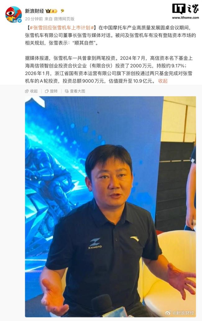张雪回应上市计划:顺其自然