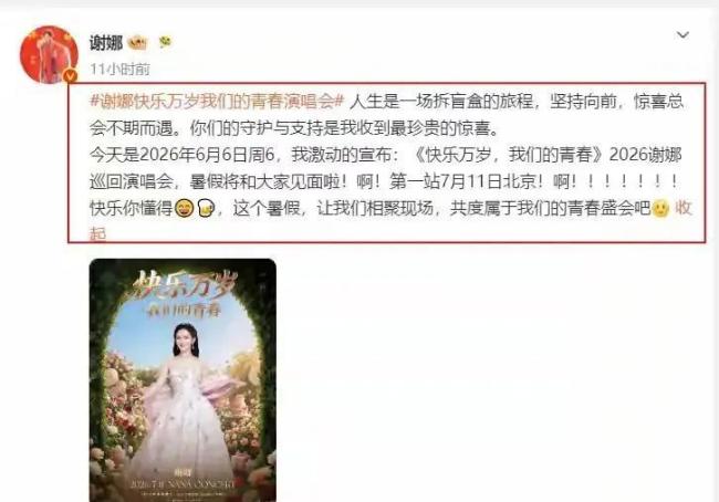 谢娜粉丝 热议巡演梦想启航