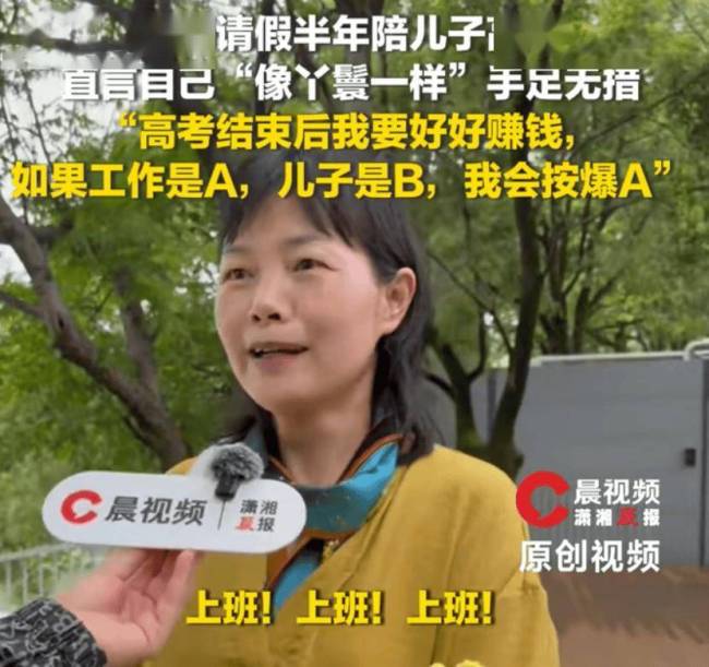 媽媽請假半年回湖南陪考 工作才是解壓之道