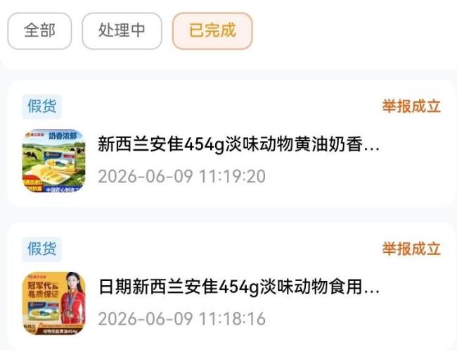 网友搜安佳黄油却买到“安隹黄油” 电商平台假货问题引关注