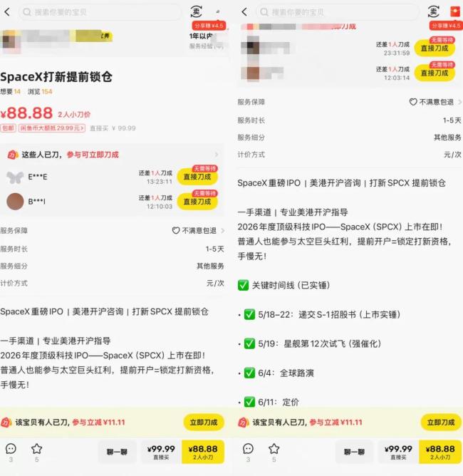 有中介違規(guī)售賣88.88元SpaceX打新 灰色渠道誘導(dǎo)投資者