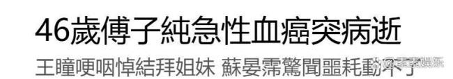 傅子纯病逝前在巴厘岛已有征兆 旅途后感疲惫