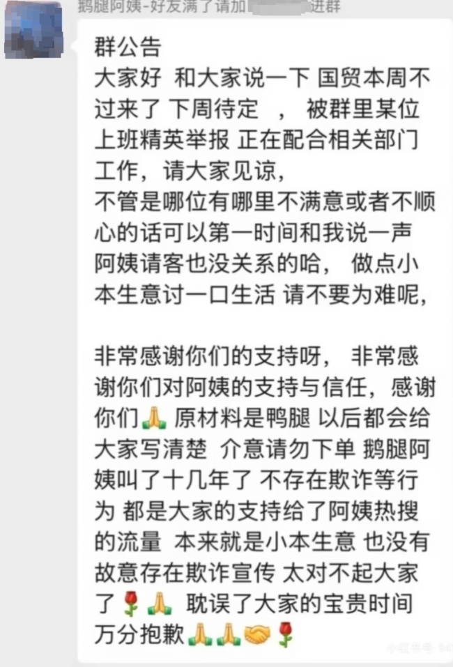 鵝腿阿姨:鴨腿冒充引發(fā)爭議