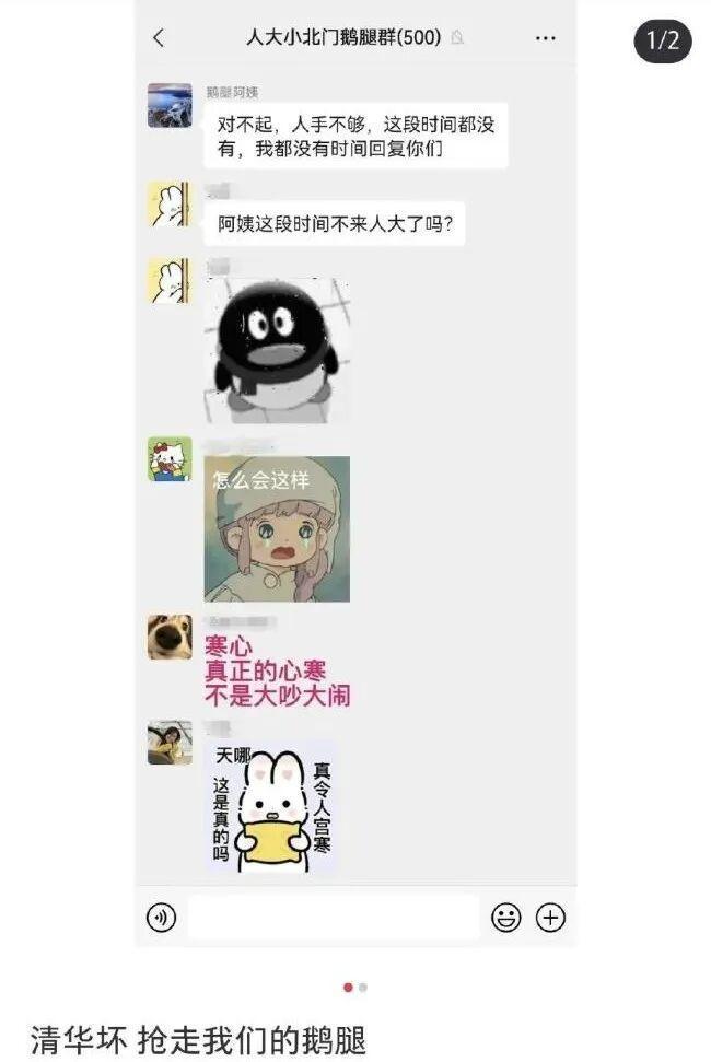 鵝腿阿姨稱賣鴨腿截圖屬實 澄清原材料引發(fā)熱議