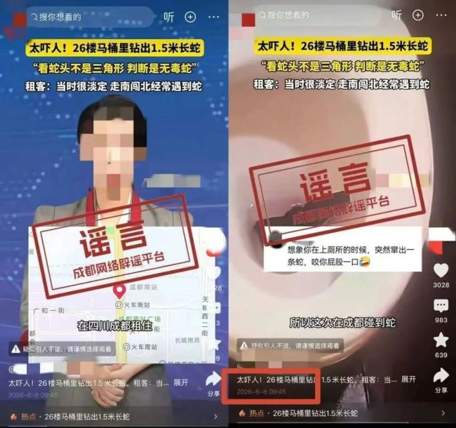 官方辟謠“成都馬桶鉆出長蛇” 舊聞翻炒引發(fā)關注