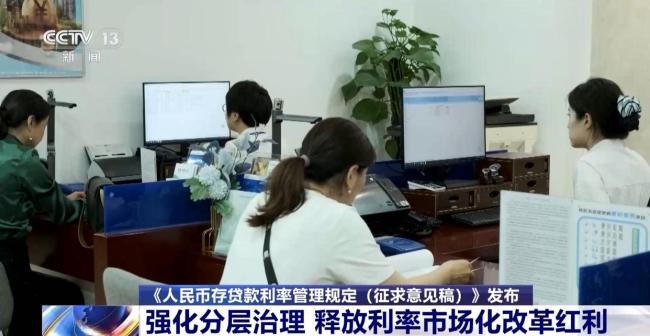 存貸款利率時(shí)隔二十多年迎來大修 新規(guī)促進(jìn)市場透明與公平