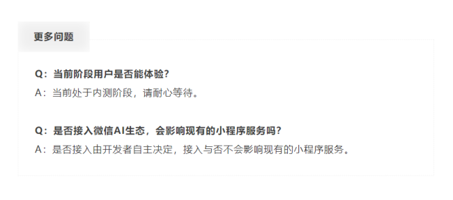 微信開放AI生態(tài)接入能力 開發(fā)者迎新機(jī)遇