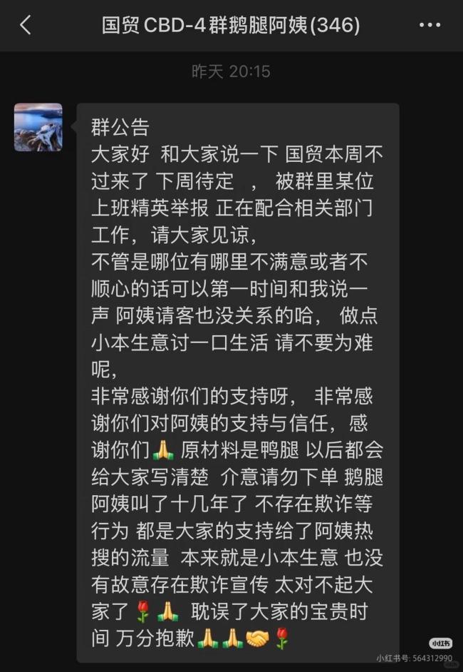 媒體評鵝腿阿姨塌房 誠信危機引發(fā)熱議