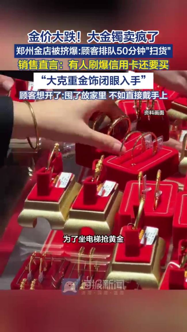 金價大跌引發(fā)搶金潮