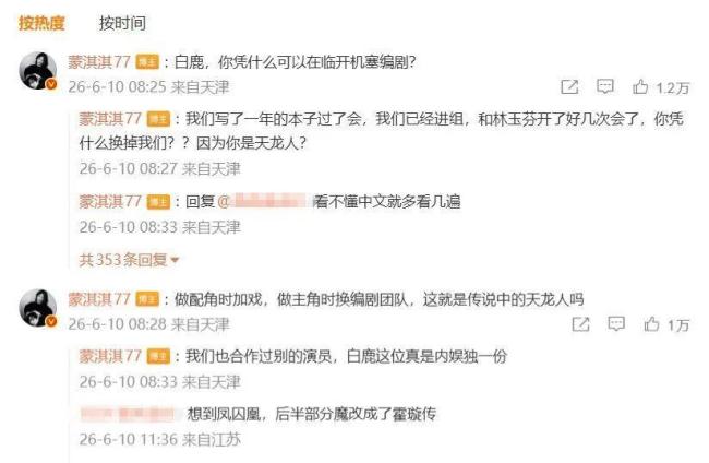 于正否认白鹿干涉《莫离》编剧 信任导演未参与剧本讨论