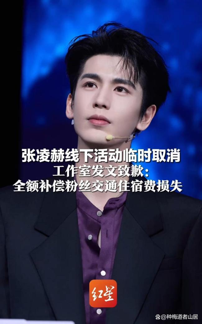 张凌赫补偿金特殊备注 温暖安抚粉丝心
